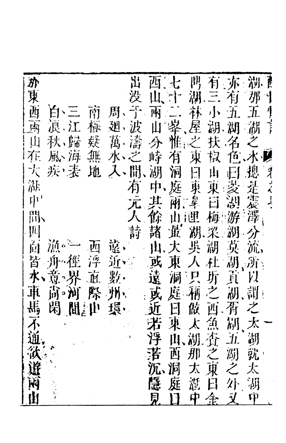 107930-醒世恆言2_國立政治大學古典小說研究中心天一出版社 .pdf_第3页