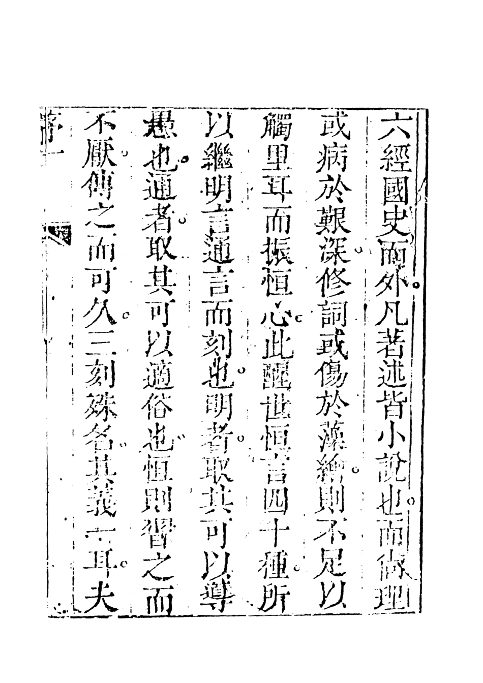 107929-醒世恆言1_國立政治大學古典小說研究中心天一出版社 .pdf_第3页