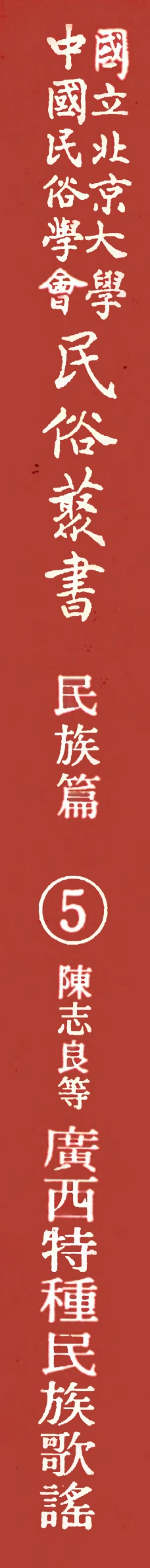 107922-民族叢書民族篇05 .pdf_第1页