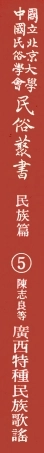 107922-民族叢書民族篇05 .pdf