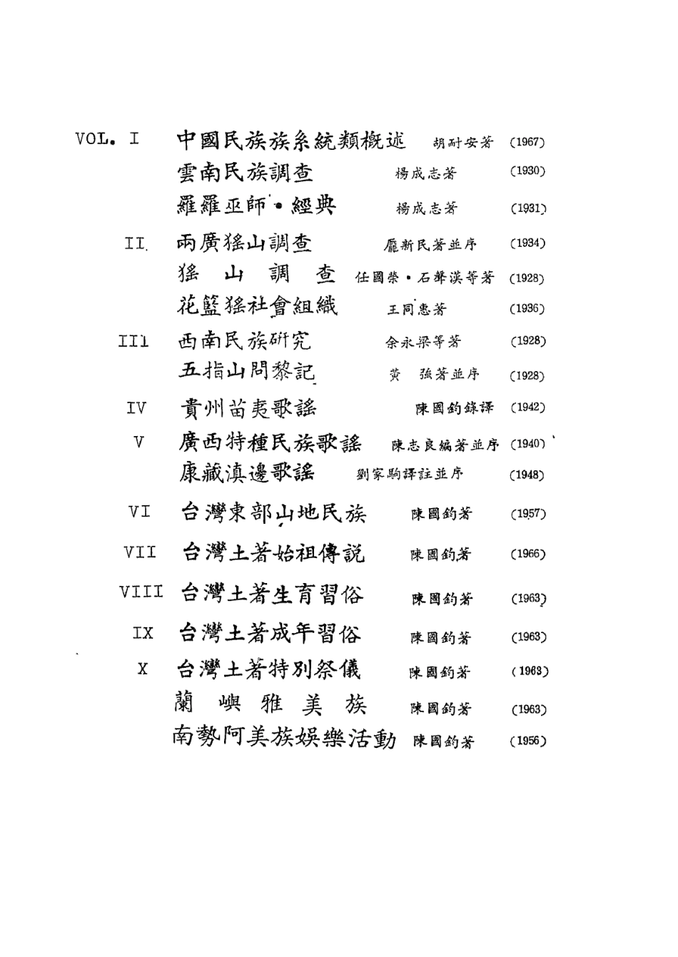 107913-民族叢書專號2民族篇13 .pdf_第3页