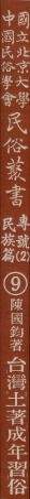 107909-民族叢書專號2民族篇09 .pdf