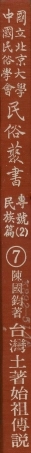 107907-民族叢書專號2民族篇07 .pdf
