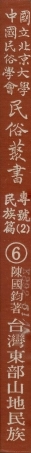 107906-民族叢書專號2民族篇06 .pdf