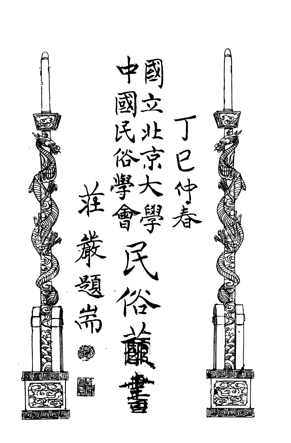 107890-民族叢書170 .pdf_第2页