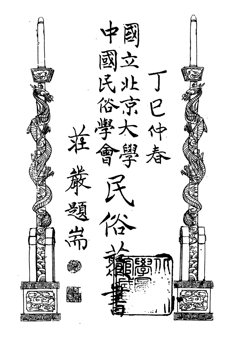 107889-民族叢書169 .pdf_第2页
