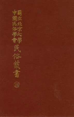 107889-民族叢書169 .pdf