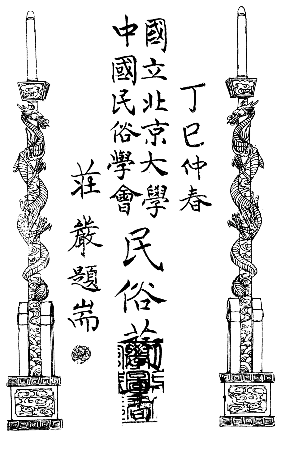 107884-民族叢書164 .pdf_第2页