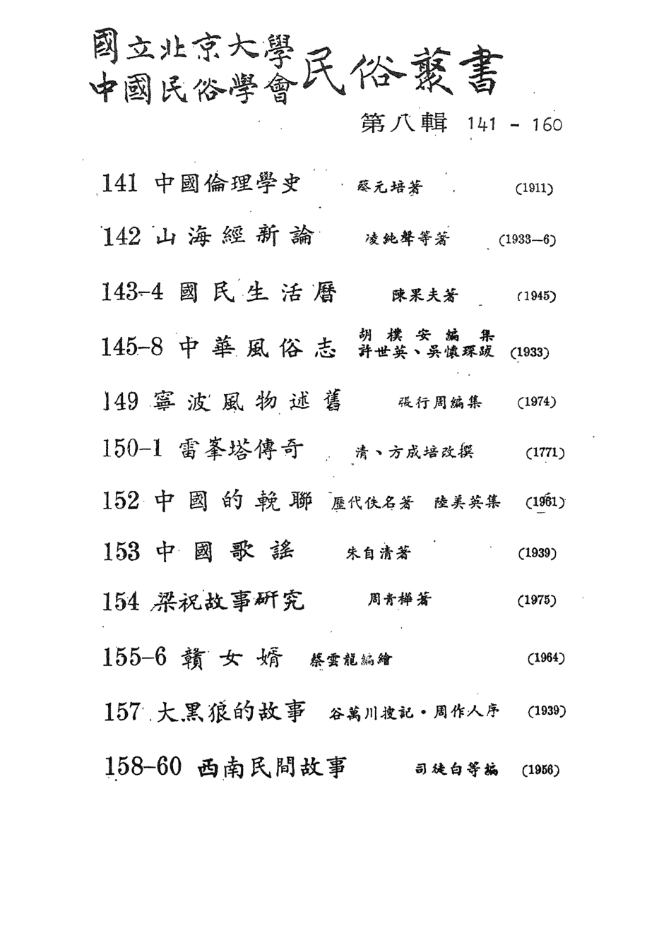 107880-民族叢書160 .pdf_第3页