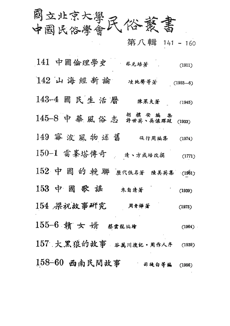 107879-民族叢書159 .pdf_第3页