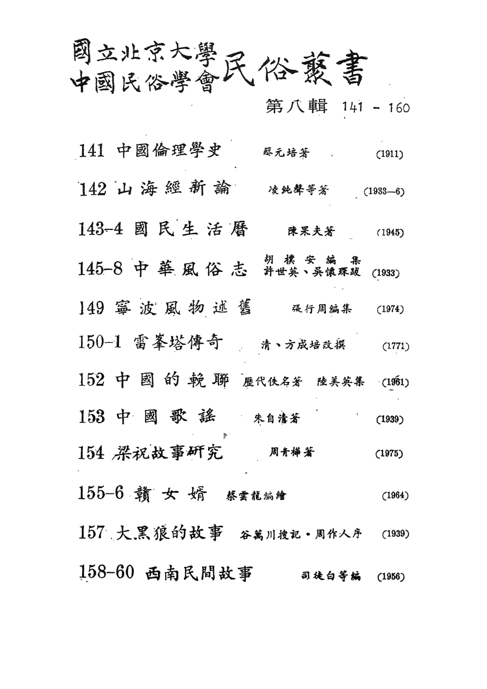 107878-民族叢書158 .pdf_第3页