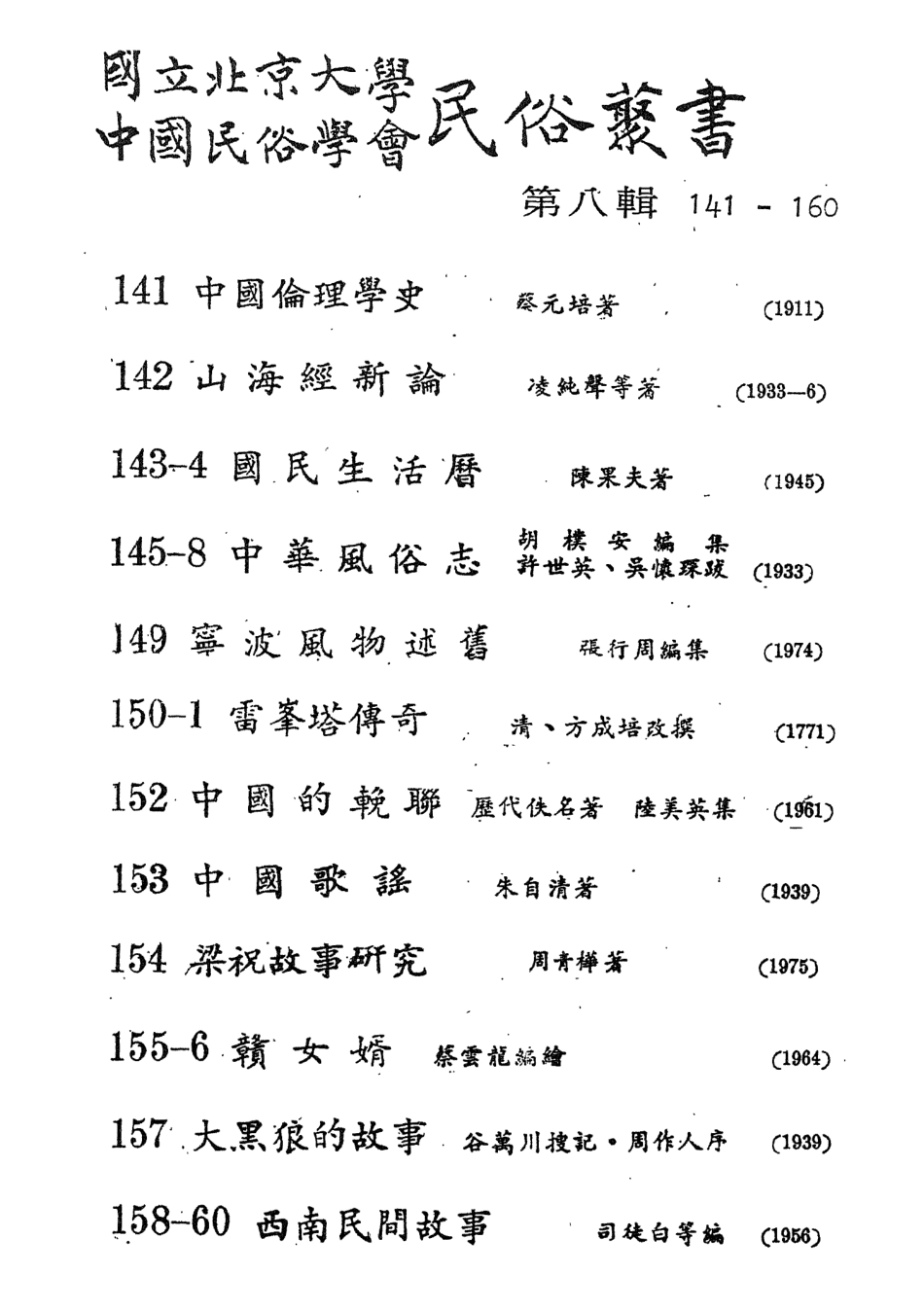 107876-民族叢書156 .pdf_第3页