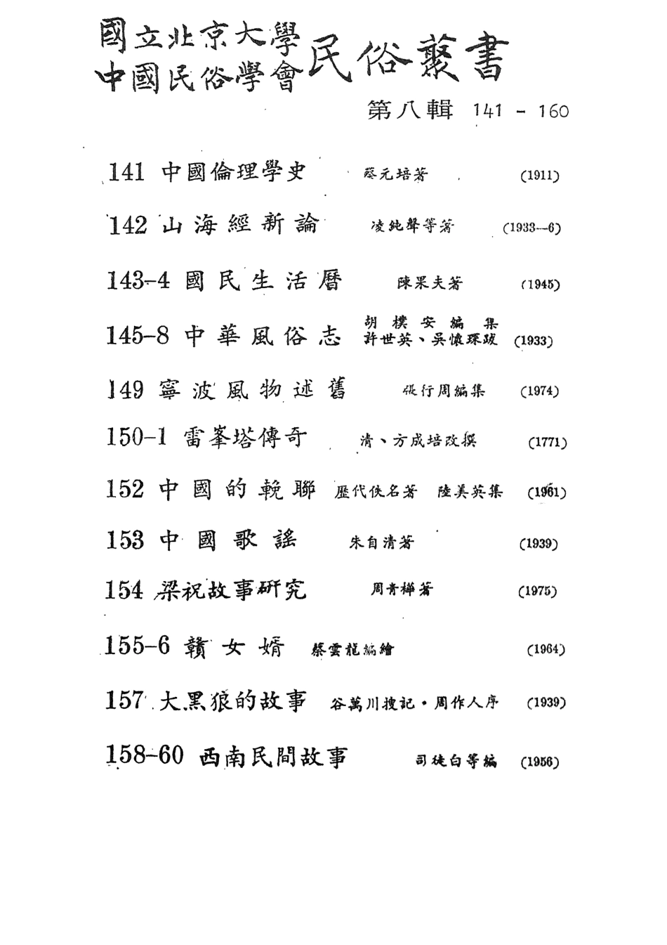 107875-民族叢書155 .pdf_第3页