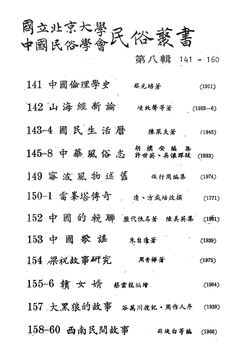 107874-民族叢書154 .pdf_第3页