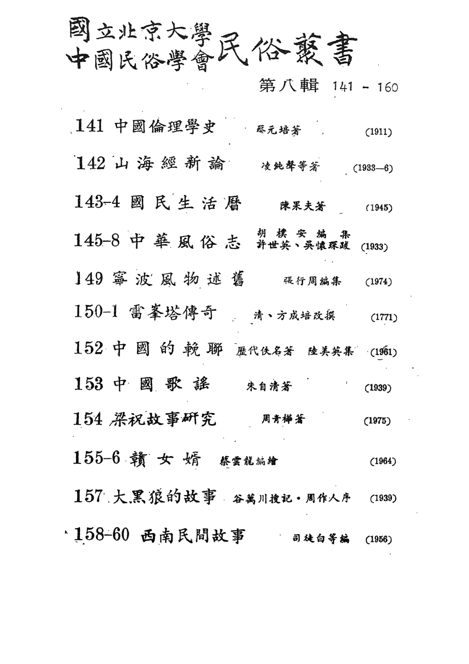 107873-民族叢書153 .pdf_第3页
