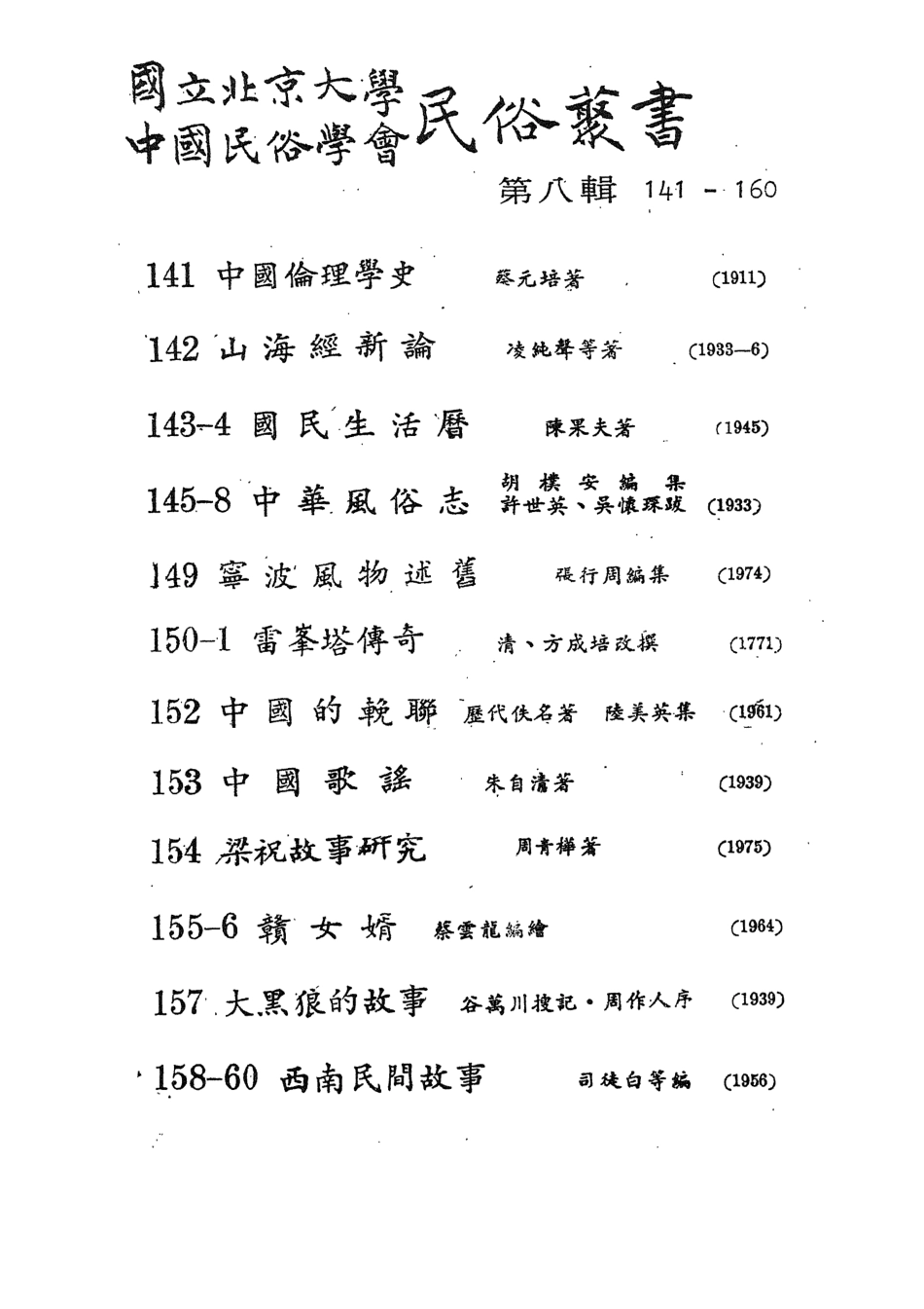 107872-民族叢書152 .pdf_第3页