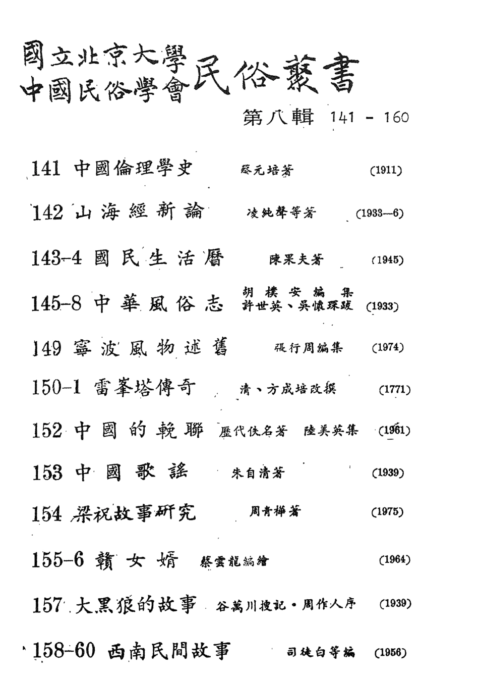 107871-民族叢書151 .pdf_第3页