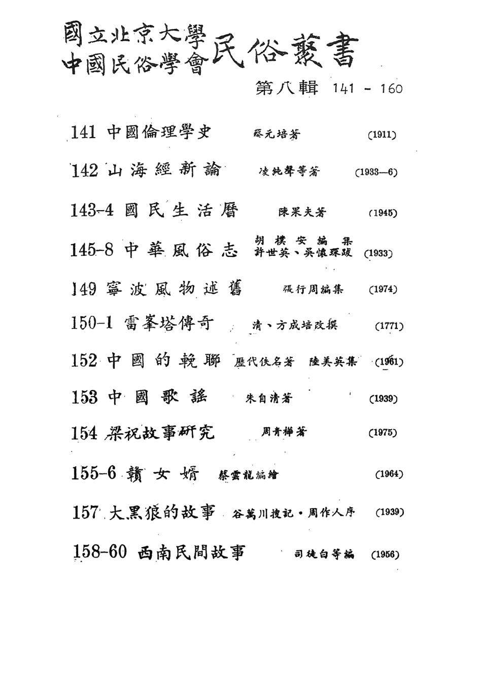 107870-民族叢書150 .pdf_第3页