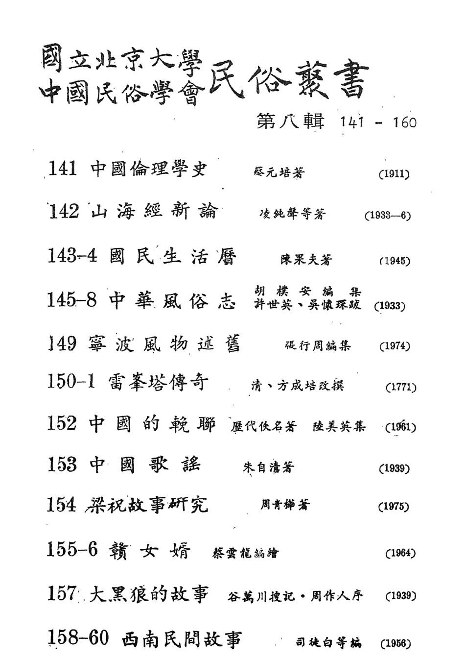 107869-民族叢書149 .pdf_第3页
