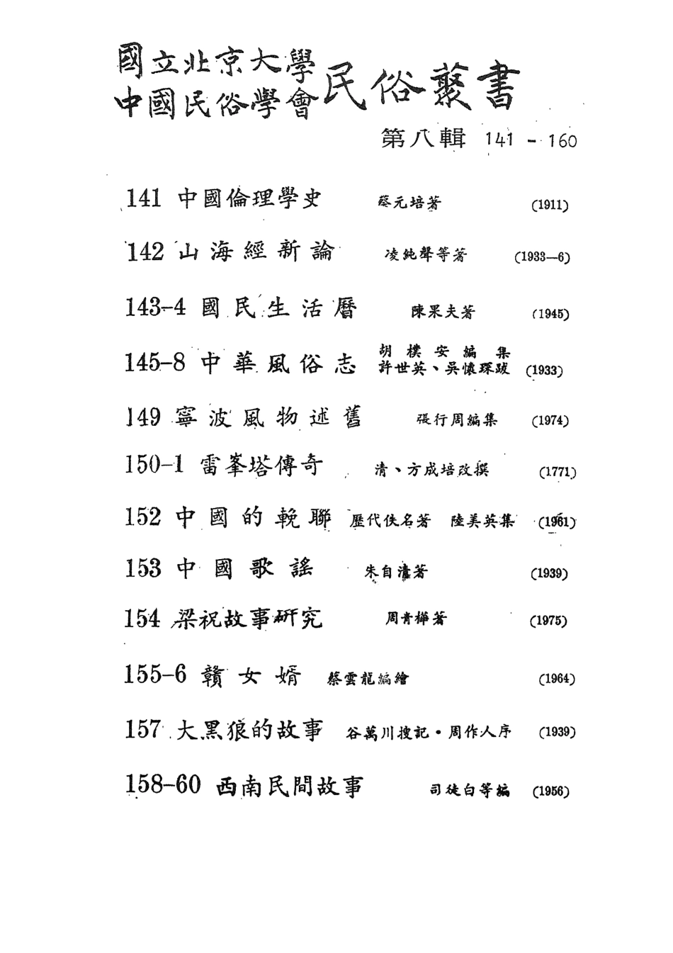 107868-民族叢書148 .pdf_第3页