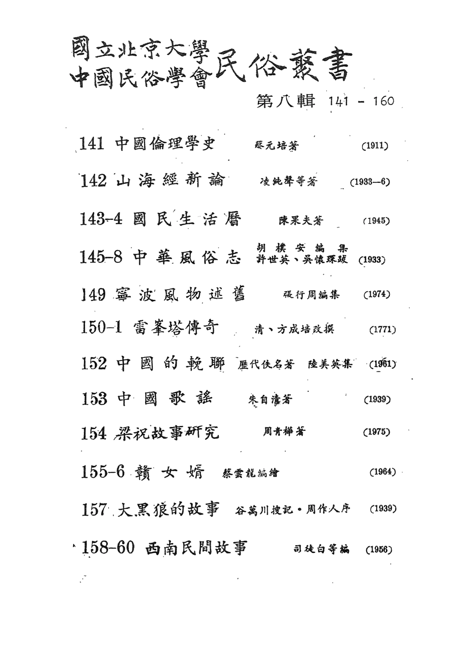 107867-民族叢書147 .pdf_第3页