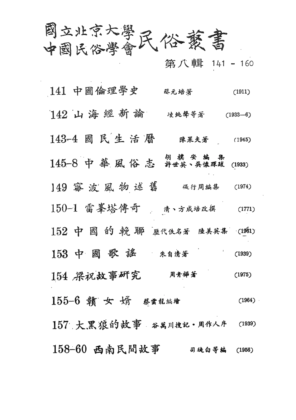 107865-民族叢書145 .pdf_第3页