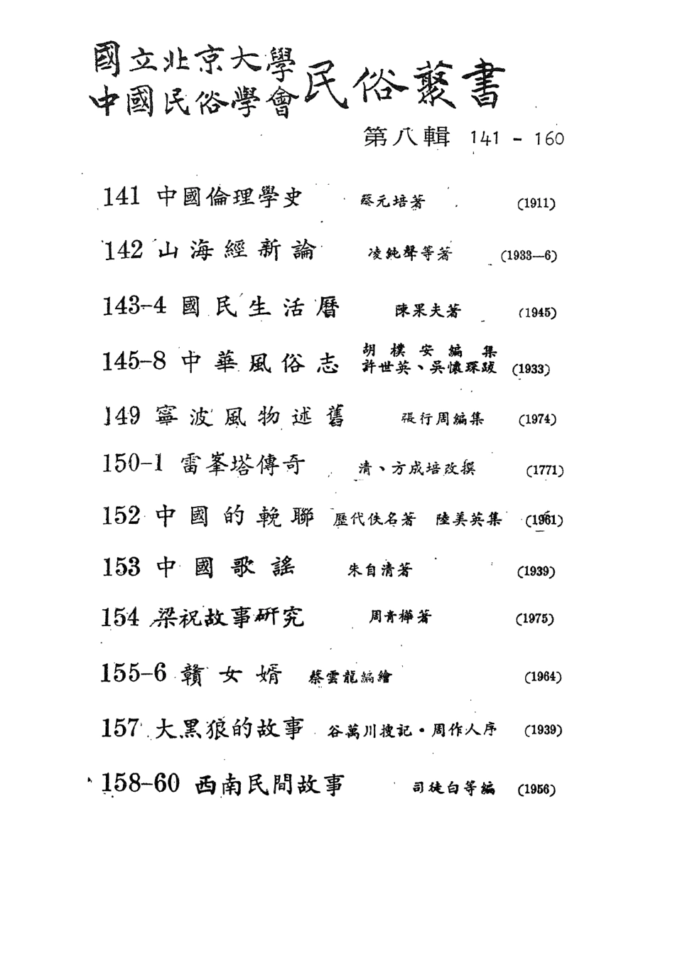 107864-民族叢書144 .pdf_第3页