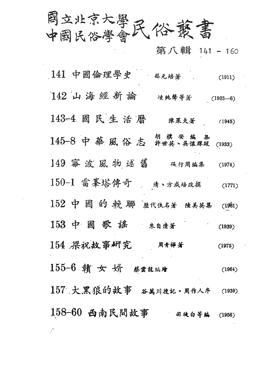 107863-民族叢書143 .pdf_第3页