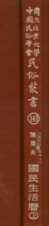 107863-民族叢書143 .pdf