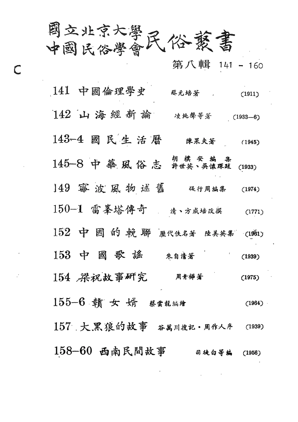 107862-民族叢書142 .pdf_第3页
