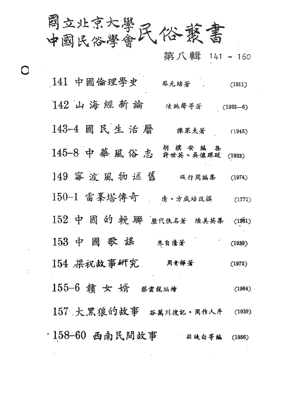 107861-民族叢書141 .pdf_第3页