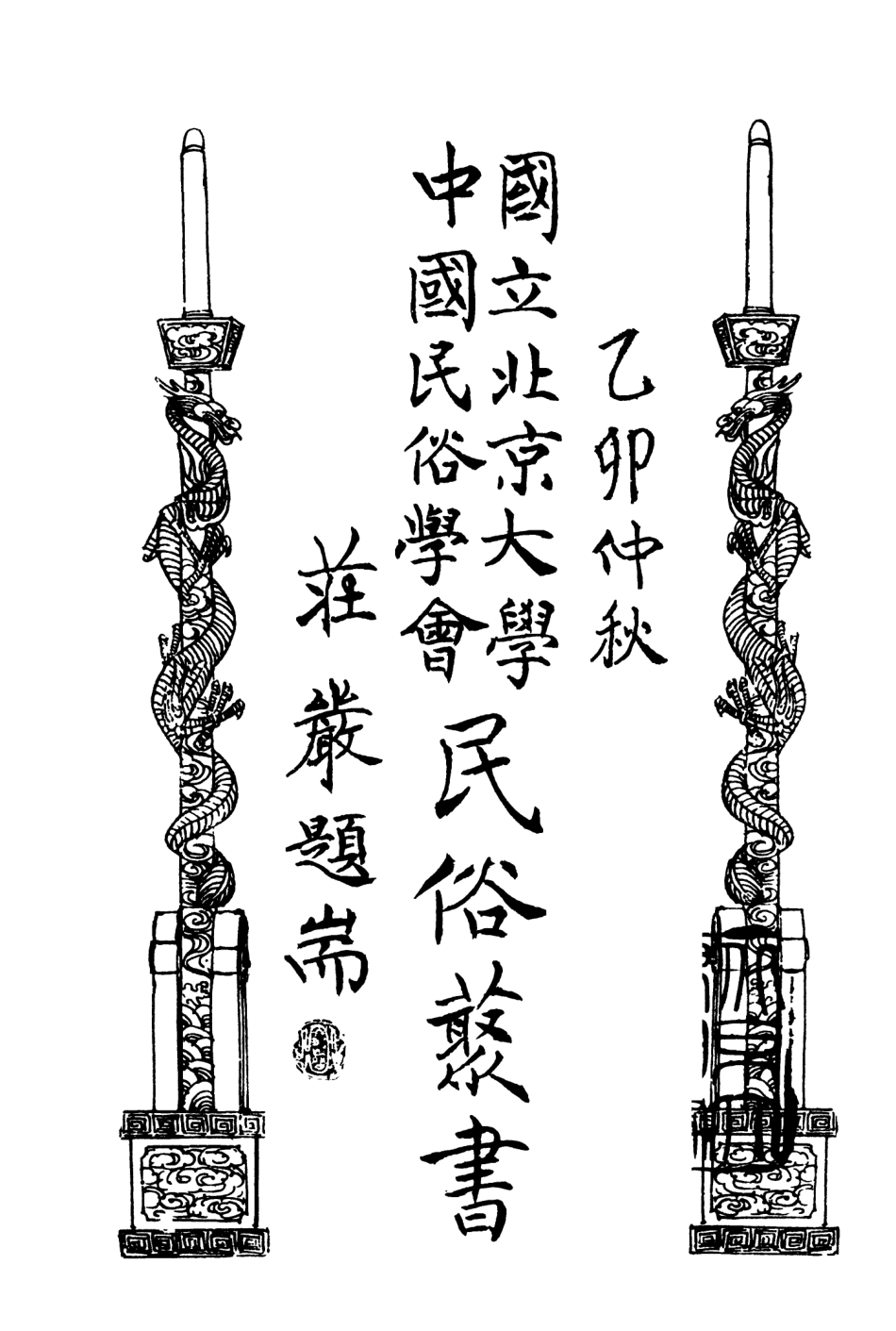 107851-民族叢書131 .pdf_第3页