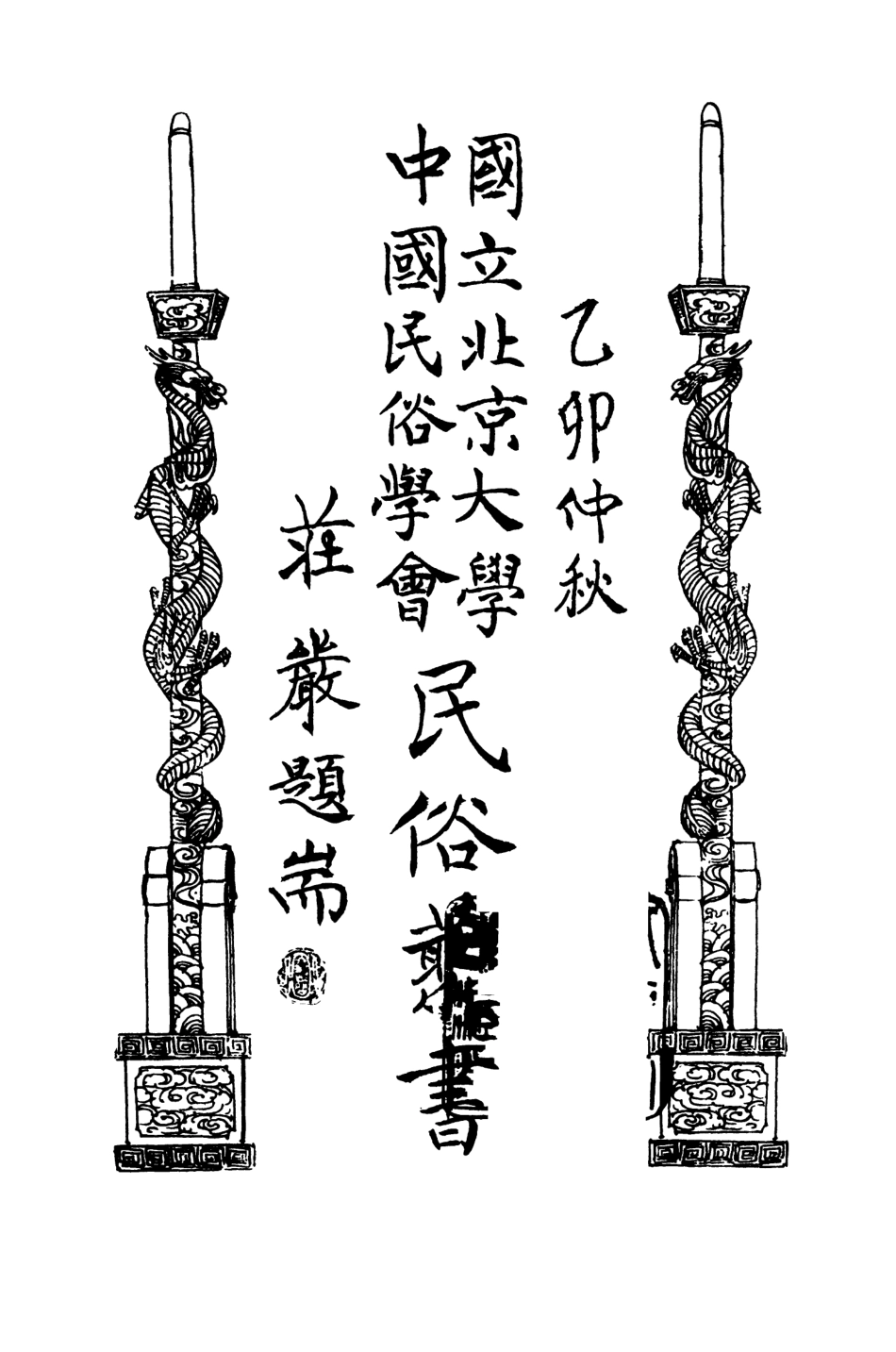 107850-民族叢書130 .pdf_第3页