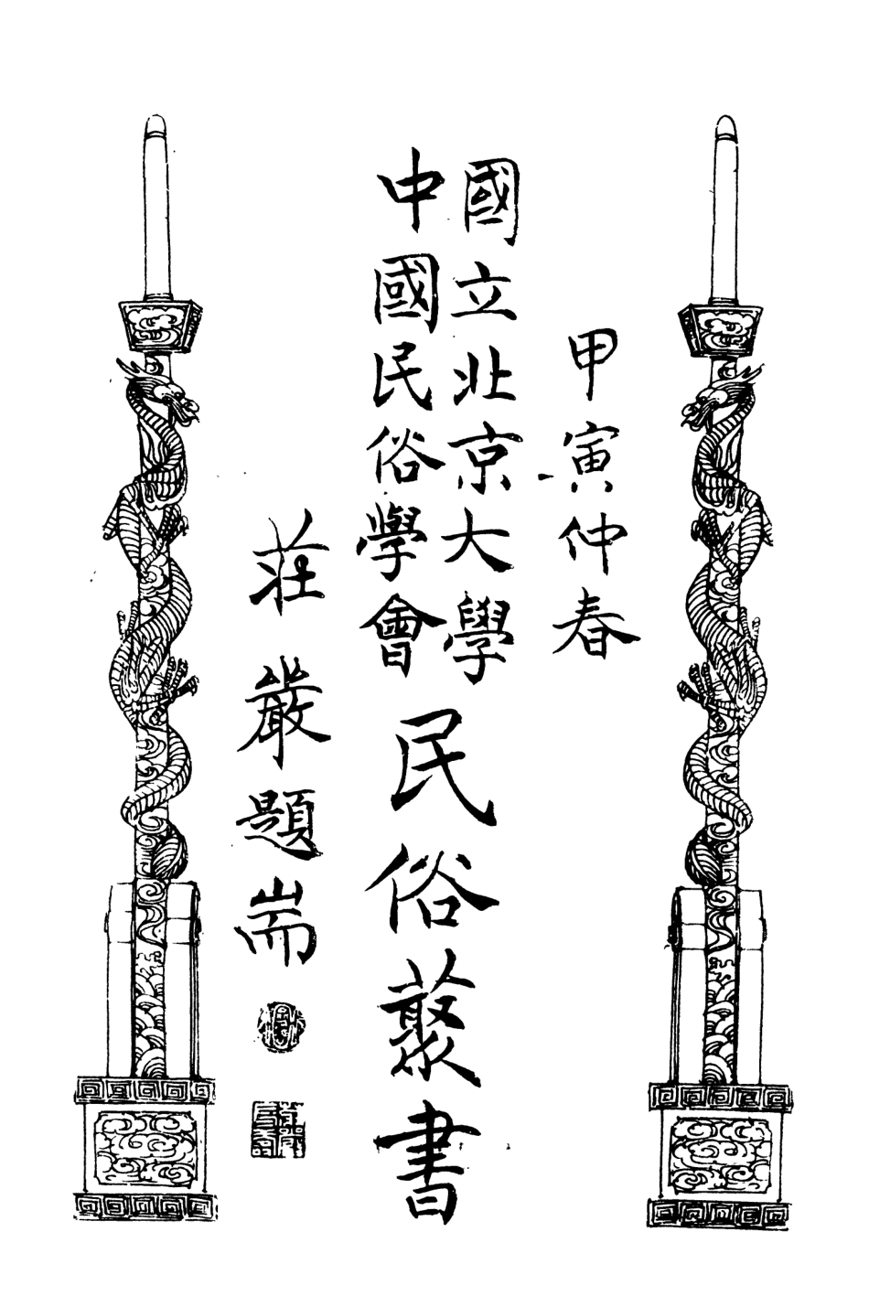 107835-民族叢書115 .pdf_第3页
