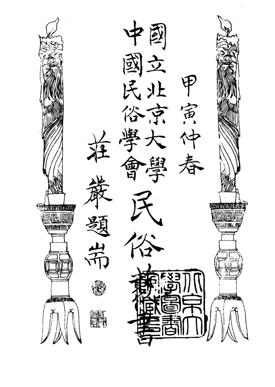 107828-民族叢書108 .pdf_第3页