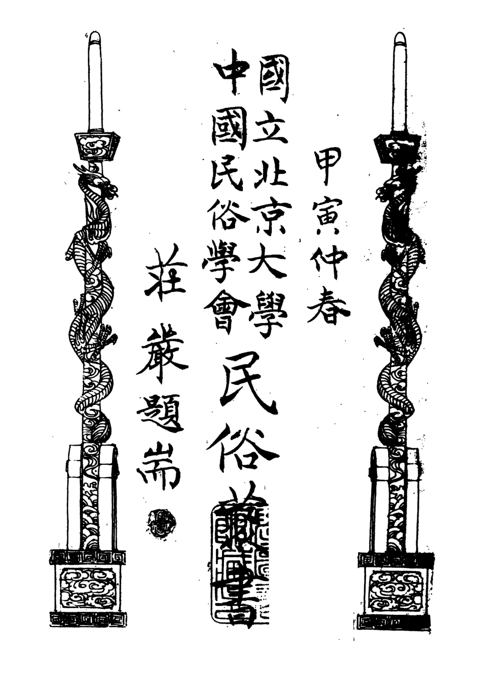 107827-民族叢書107 .pdf_第3页