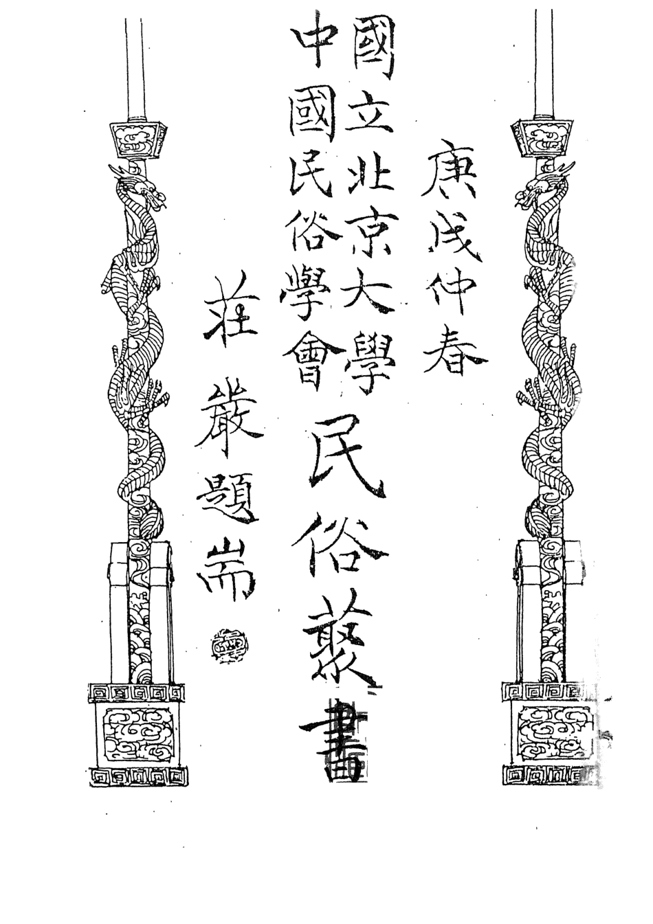 107826-民族叢書106 .pdf_第3页