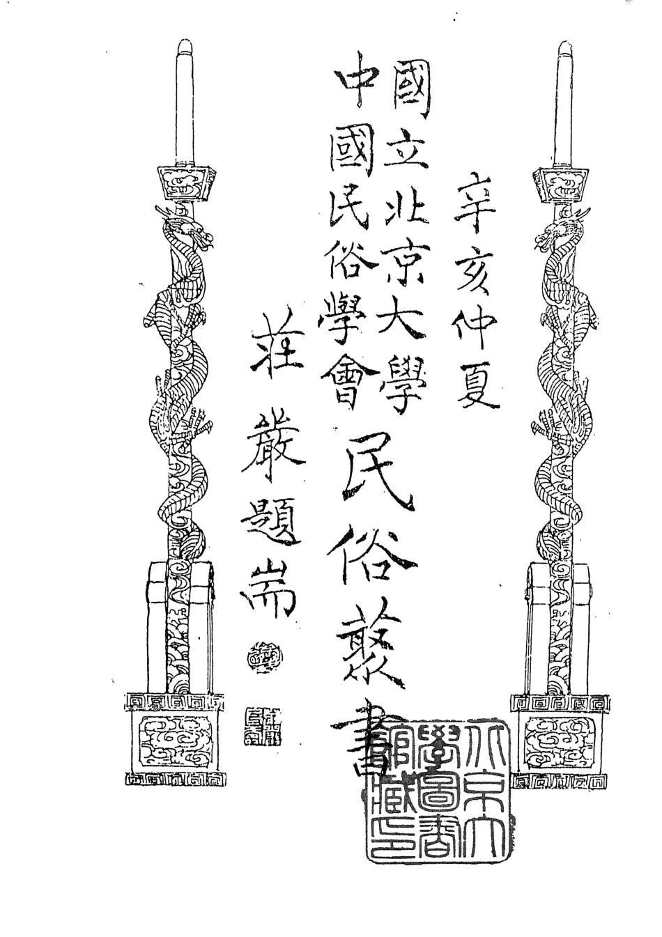107825-民族叢書105 .pdf_第3页