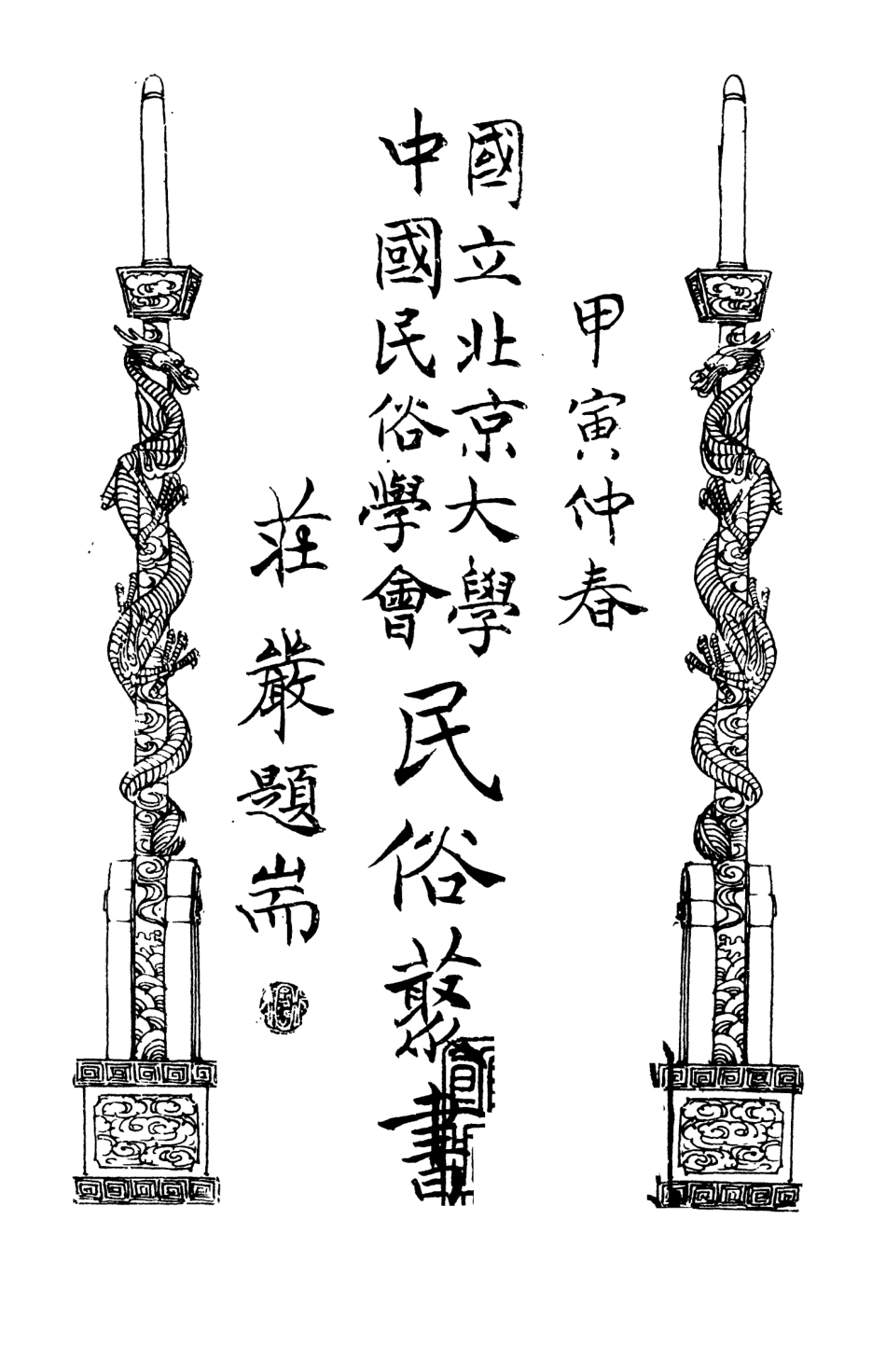 107823-民族叢書103 .pdf_第3页
