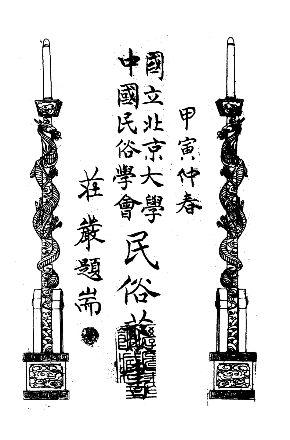 107821-民族叢書101 .pdf_第3页