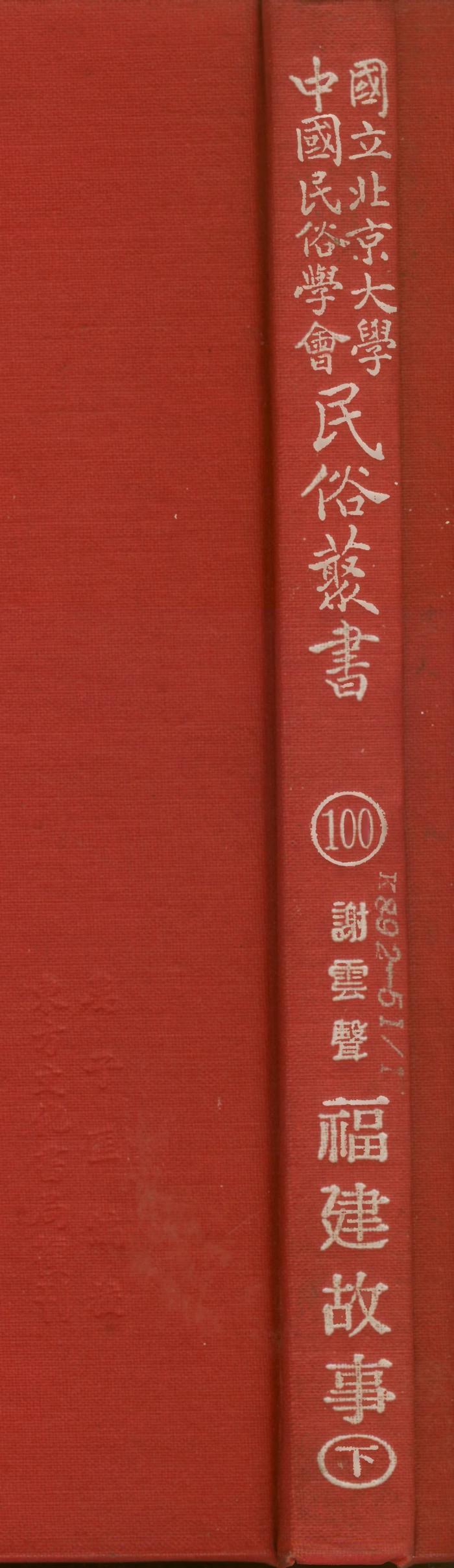 107820-民族叢書100 .pdf_第1页