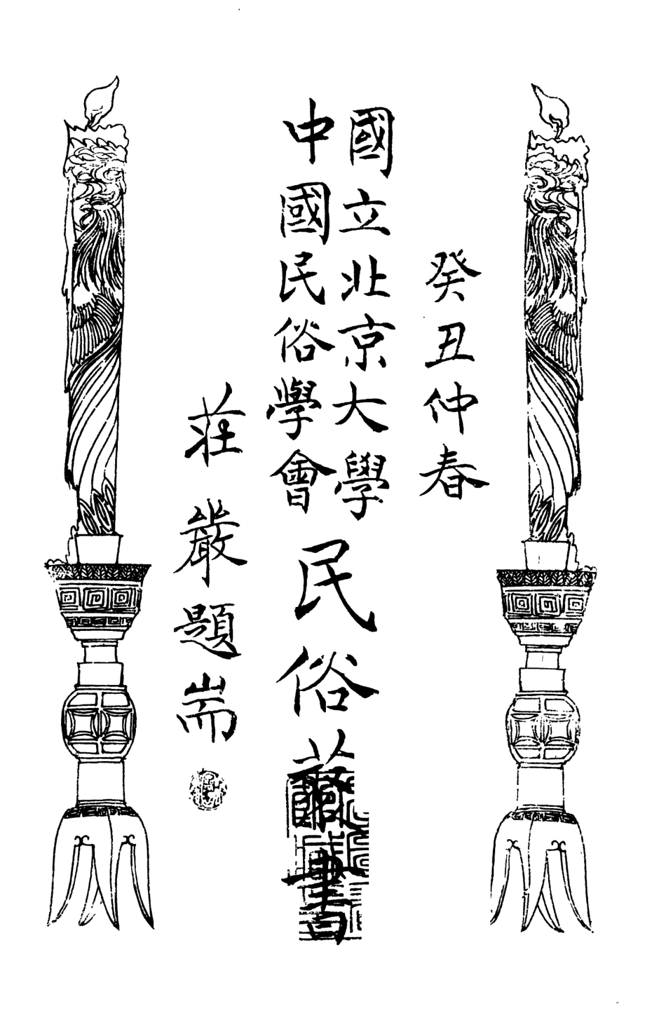 107820-民族叢書100 .pdf_第3页