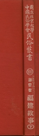 107820-民族叢書100 .pdf