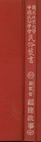 107819-民族叢書099 .pdf