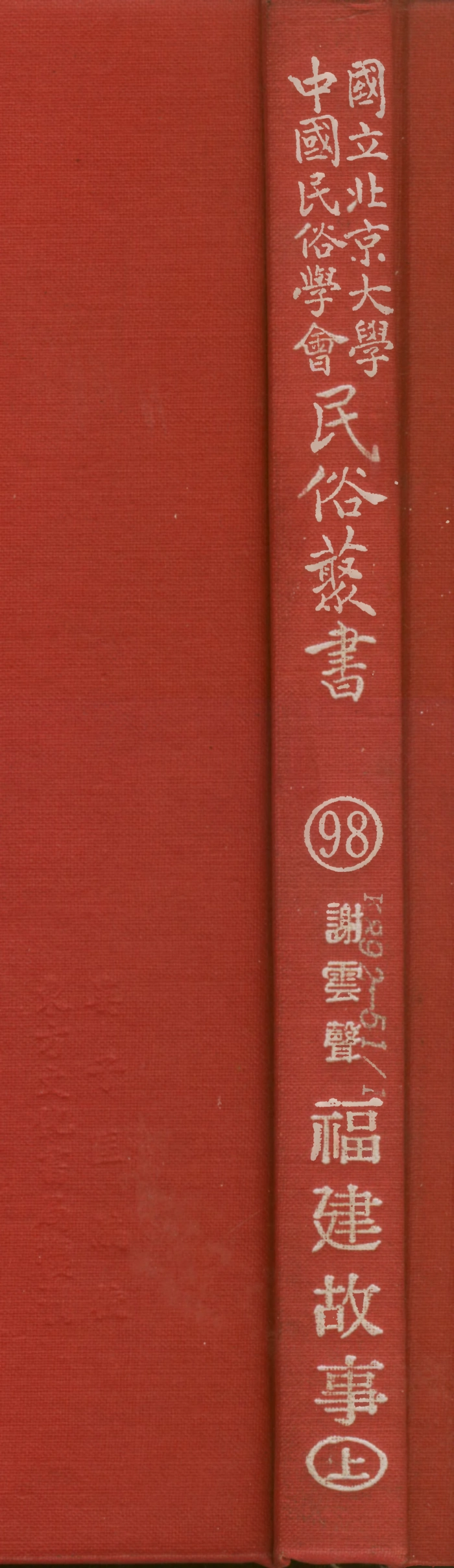107818-民族叢書098 .pdf_第1页