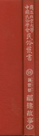 107818-民族叢書098 .pdf