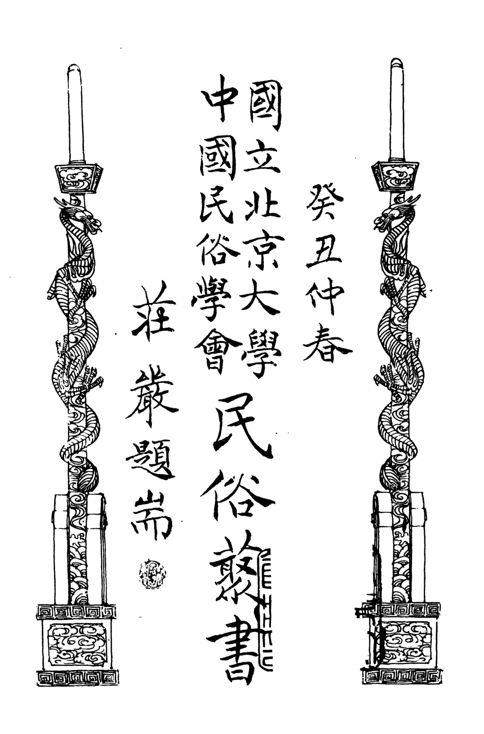 107817-民族叢書097 .pdf_第3页