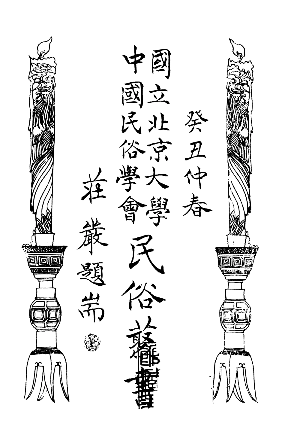 107816-民族叢書096 .pdf_第3页