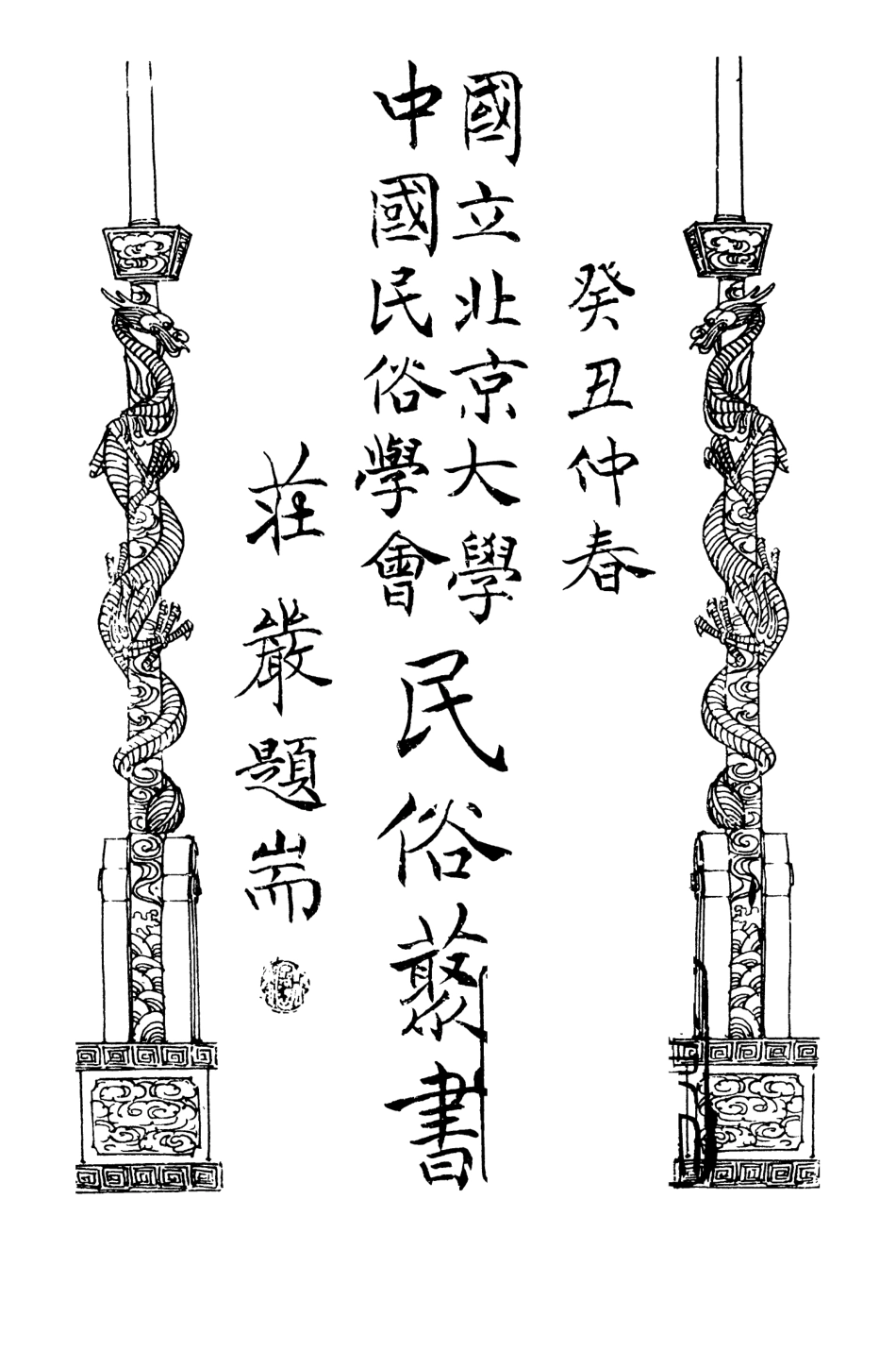 107813-民族叢書093 .pdf_第3页