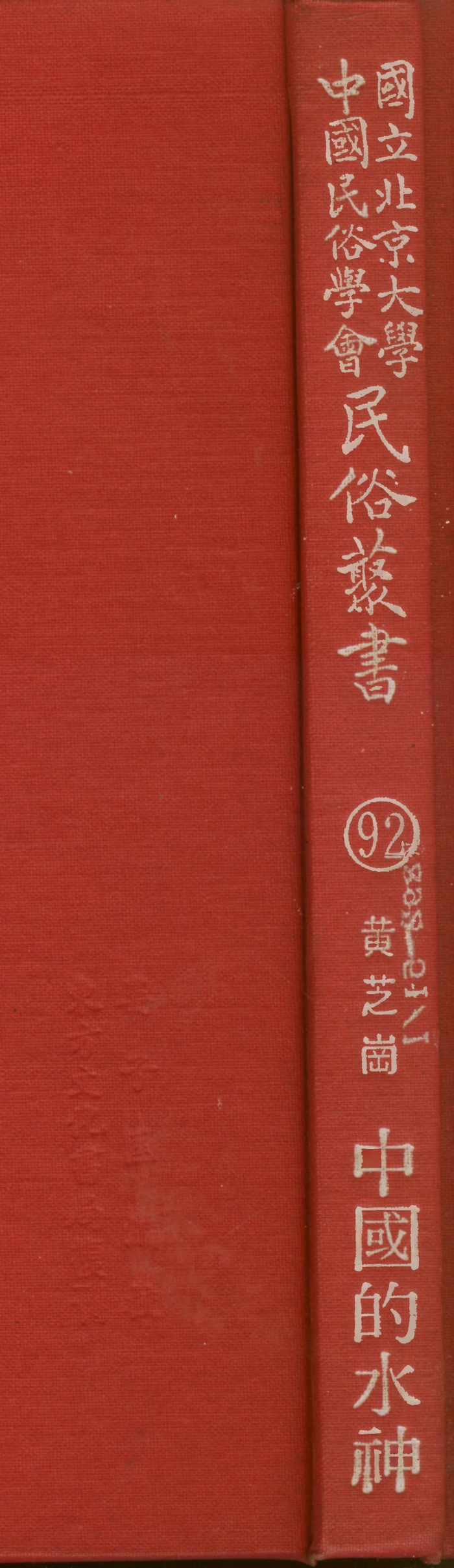 107812-民族叢書003 .pdf_第1页